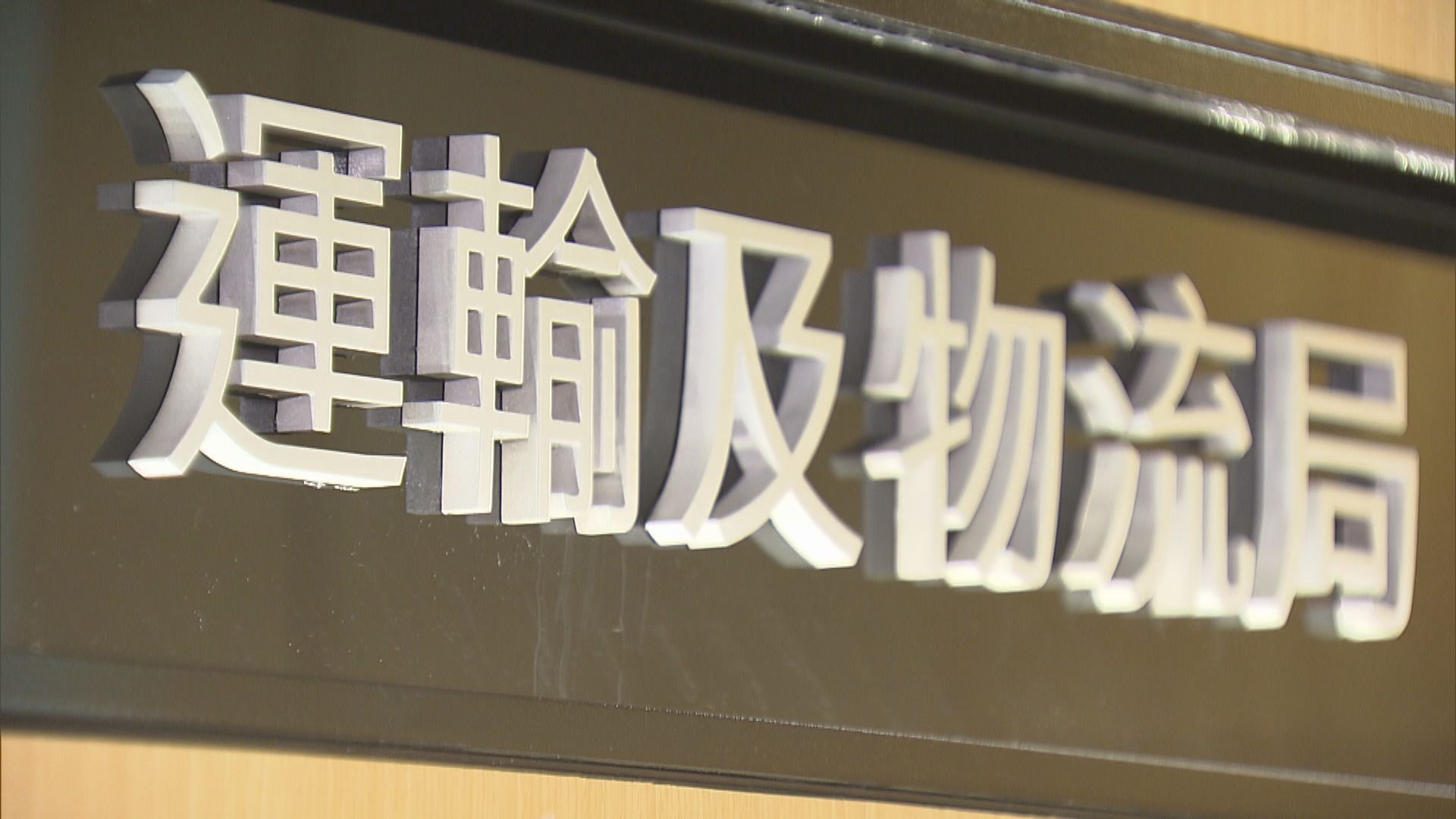 粵車南下｜運輸及物流局：料今年內公布實施安排
