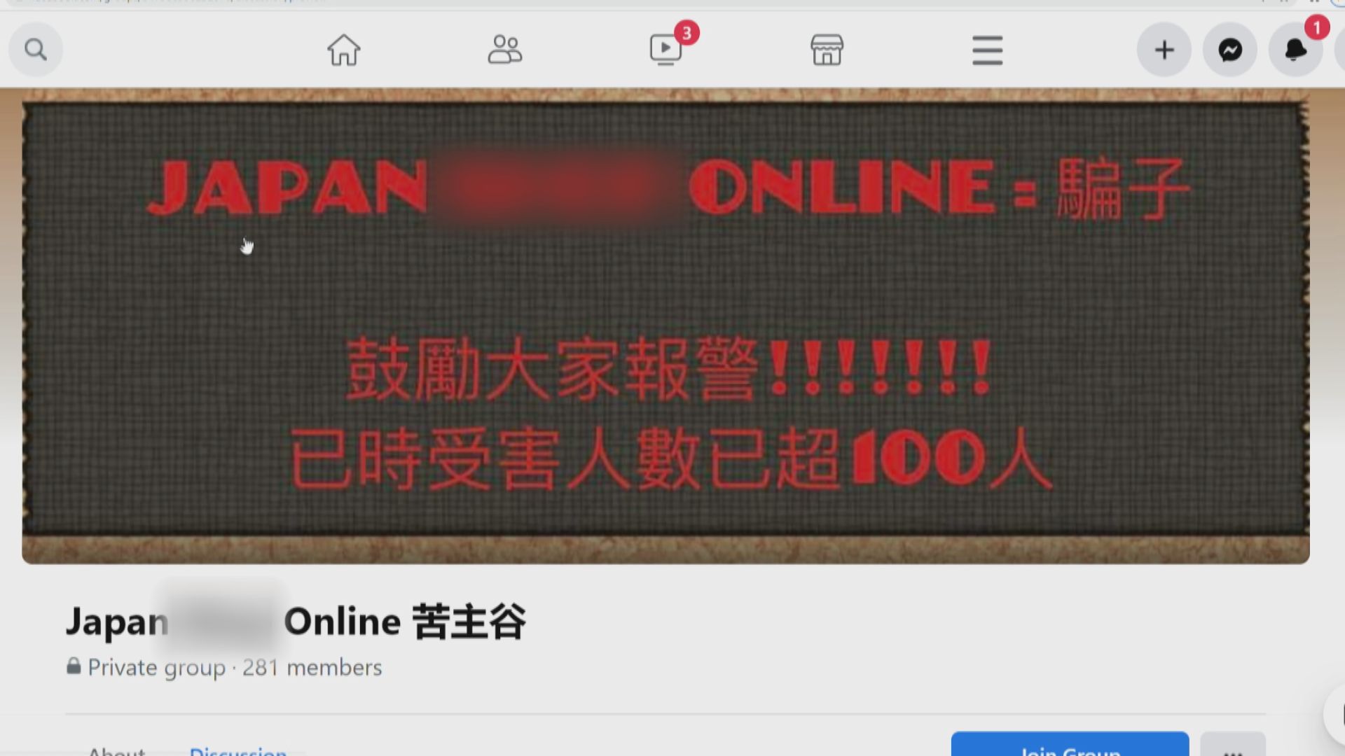 數百人網購平台買玩具後疑受騙　多人已報案