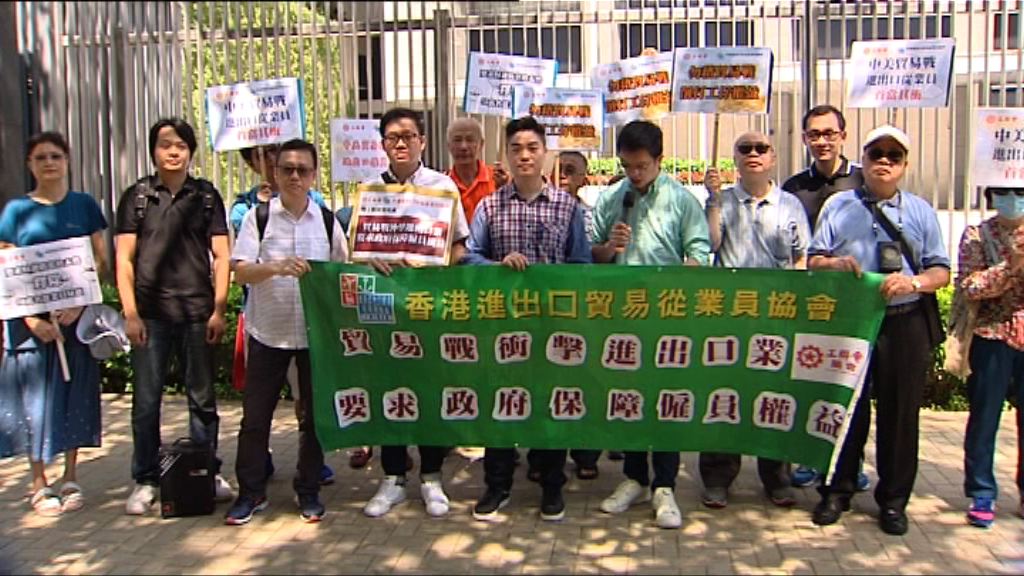 進出口界僱員請願憂貿易戰令公司裁員