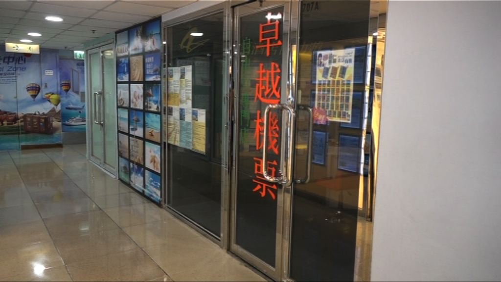 旅議會：萬邦旅運及卓越國際旅遊同一負責人