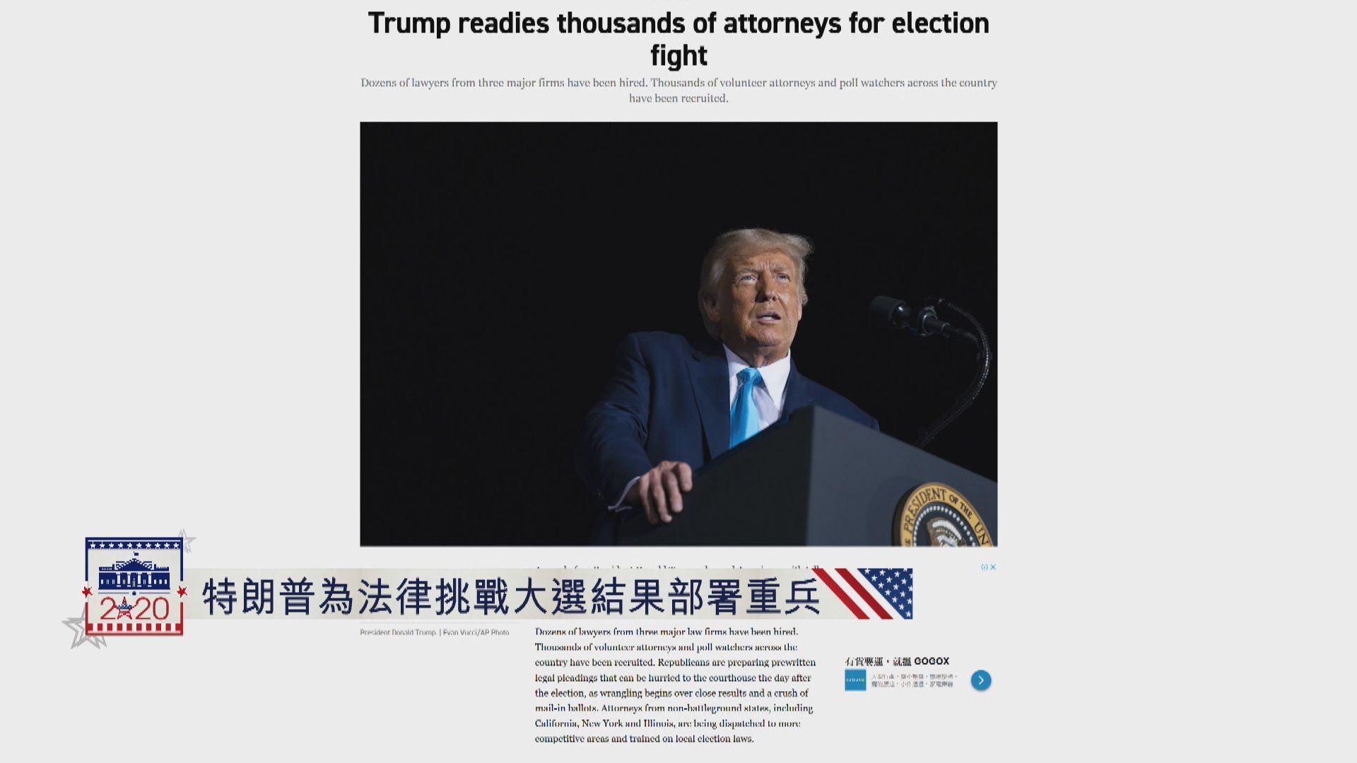 特朗普為法律挑戰大選結果部署重兵