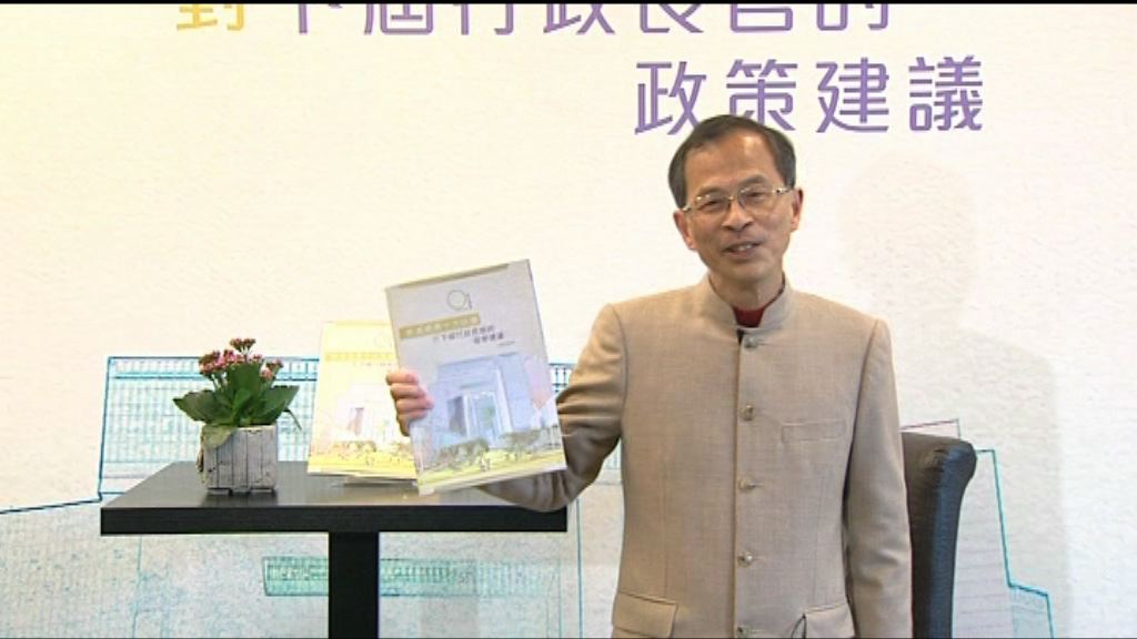 香港願景發表對下任特首政策建議