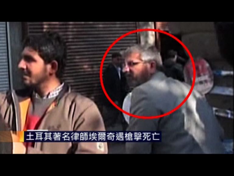 土耳其著名律師埃爾奇遇槍擊死亡