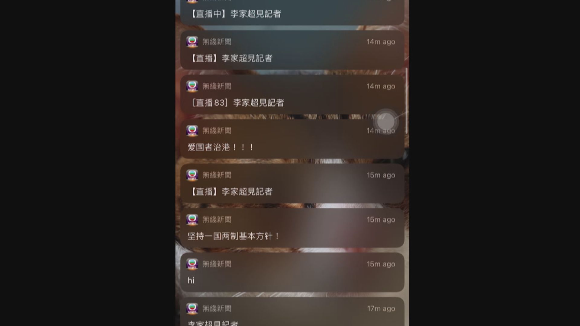 無綫新聞應用程式發多次推送　已向警方報案