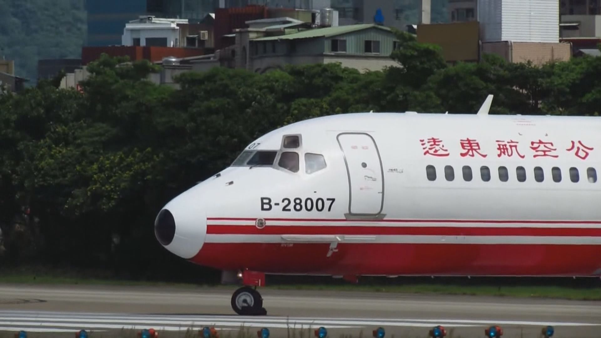 交通部表示可以再給一次機會遠東航空