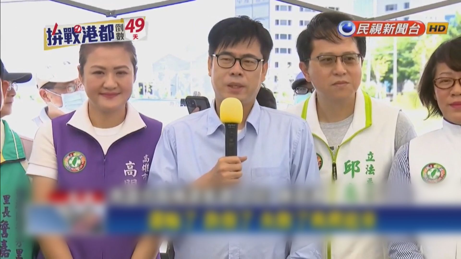 陳其邁：反省檢討後會令高雄更好