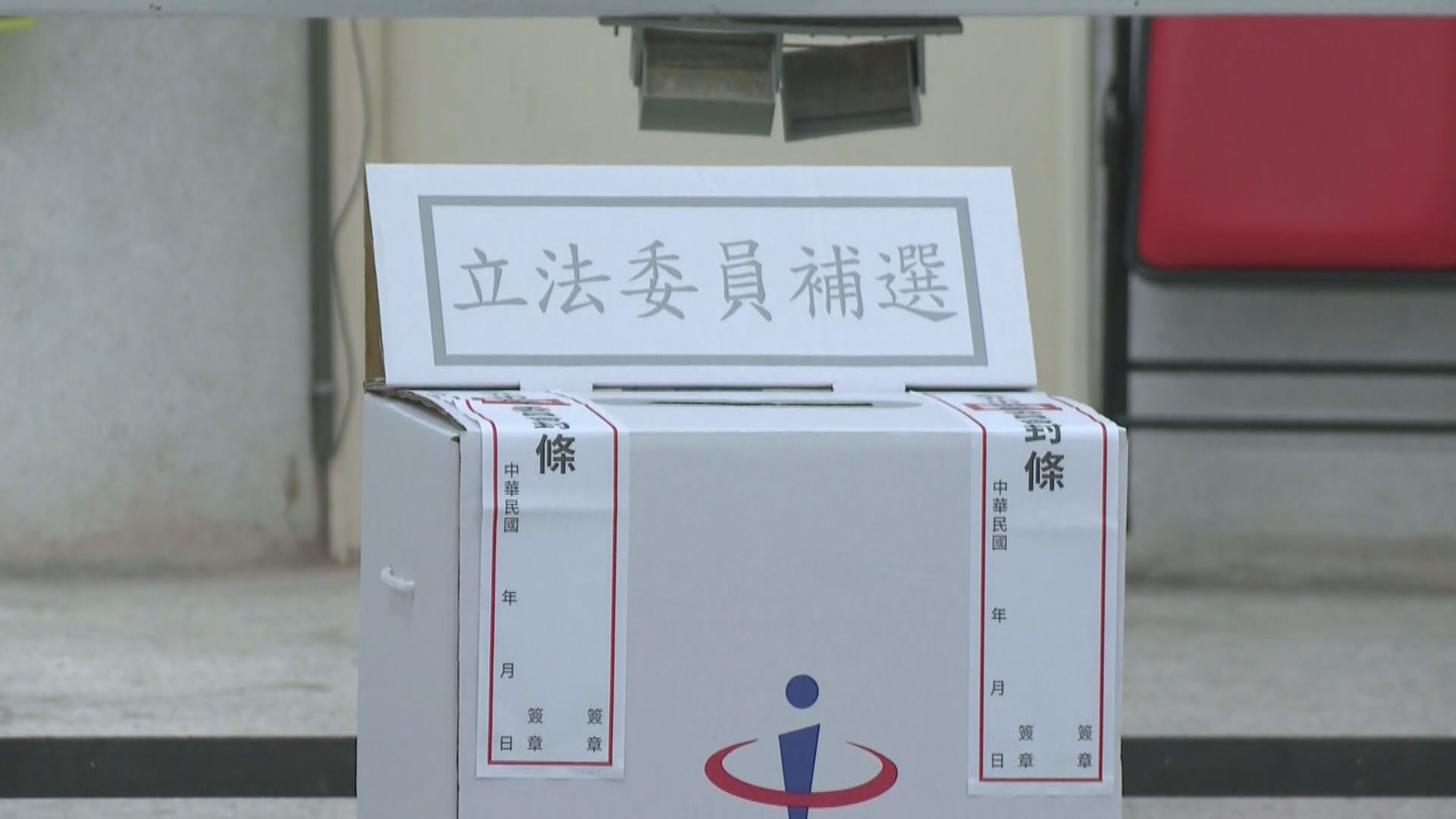 台北市第三選區立委補選再成藍綠對決局面