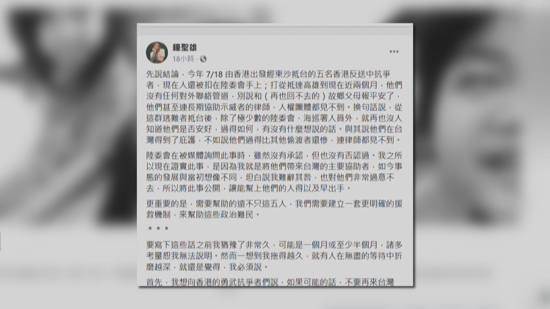 台灣傳媒指五名偷渡港人遭陸委會扣留