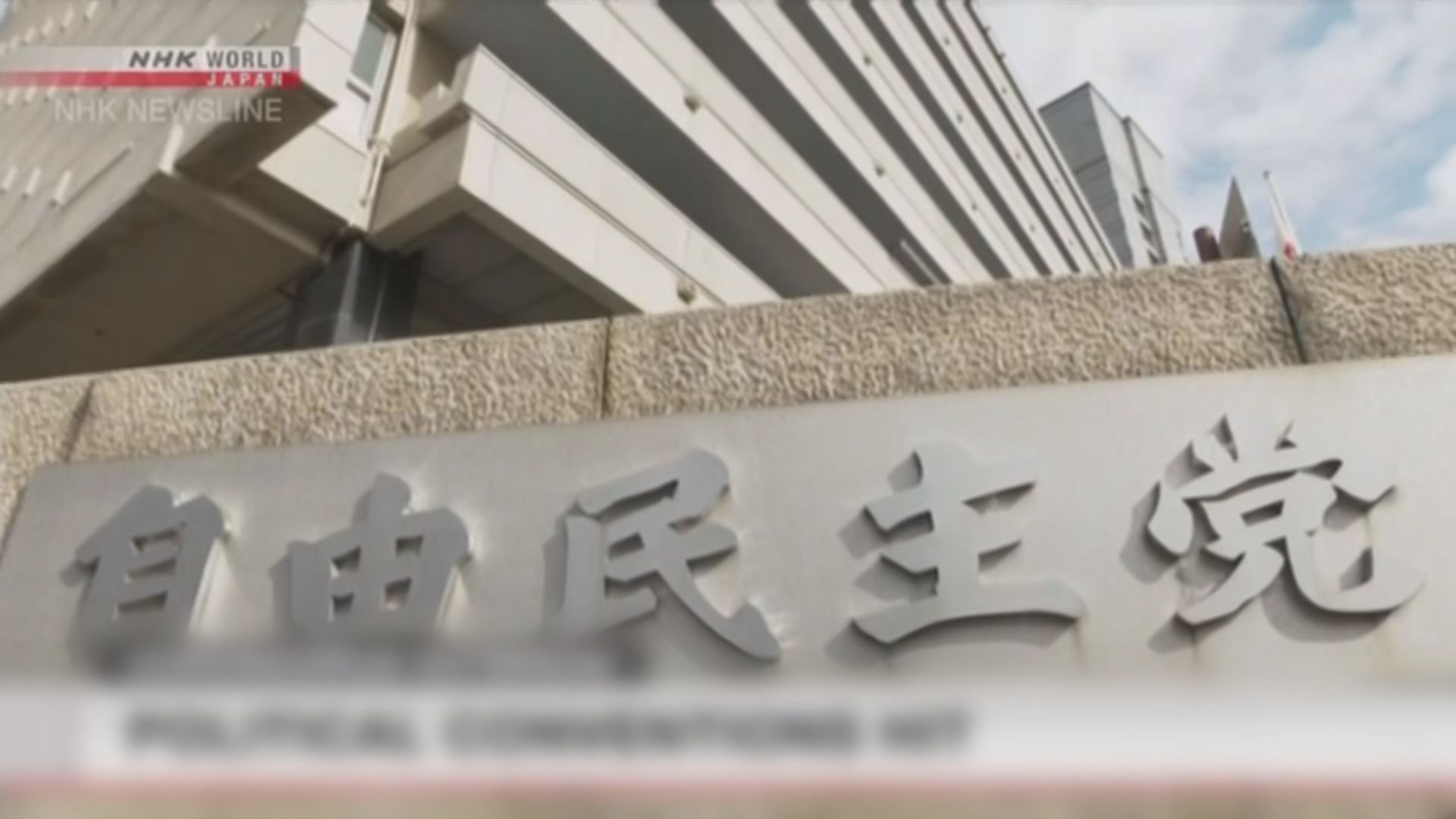 日自民黨與台民進黨首對談觸及台海議題　北京提嚴正交涉