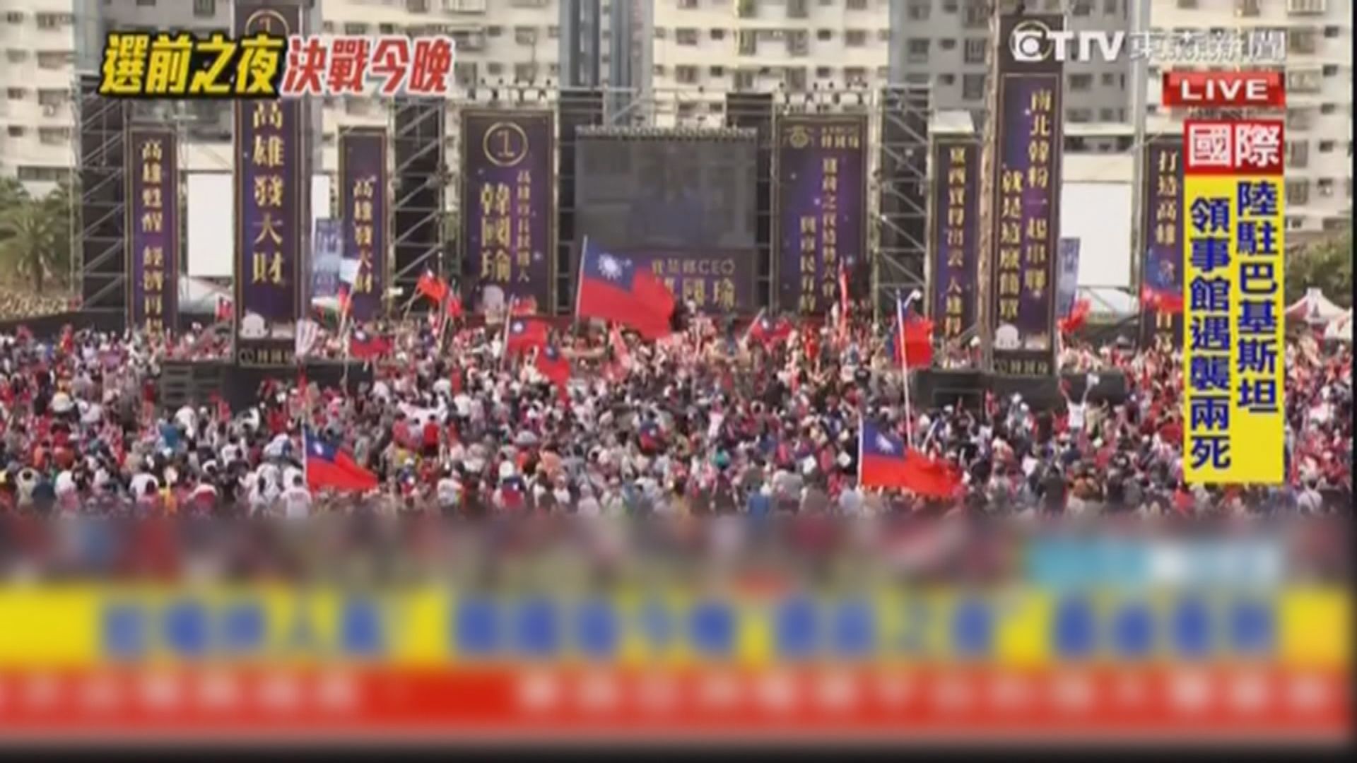 台灣藍綠陣營支持者陸續到場參與造勢