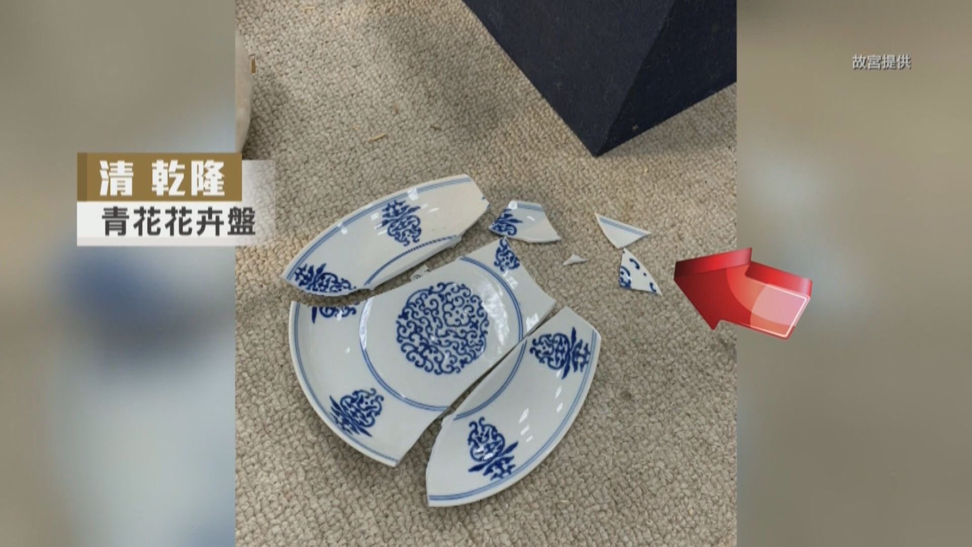 台北故宮否認隱瞞三件文物破損　一名員工疏失已懲處