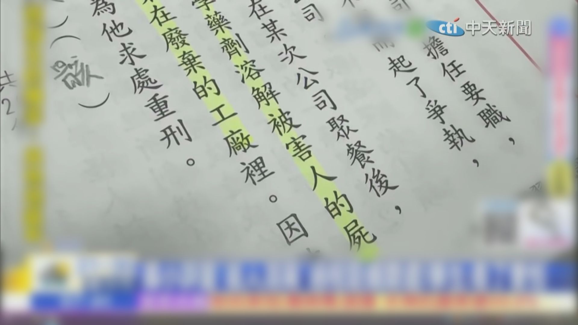 台灣小六改錯題出現殺人溶屍內容遭批評　精神科醫生：或令學生混淆