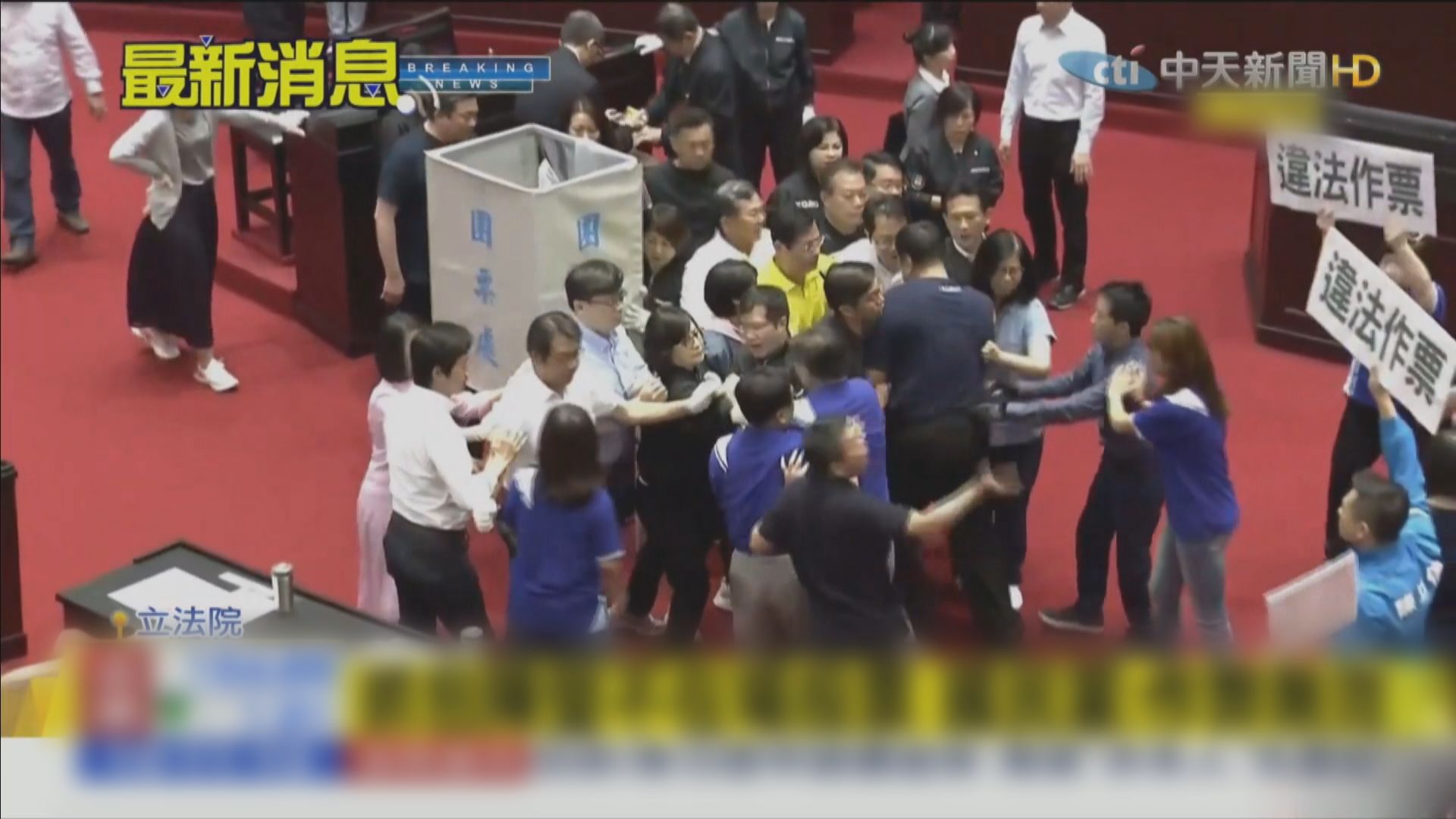 台立法院通過由陳菊擔任監察院長　藍綠表決時再爆衝突