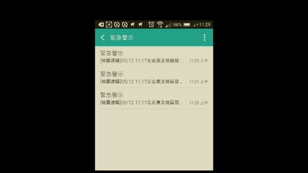 台灣地震　警報系統首度啟用