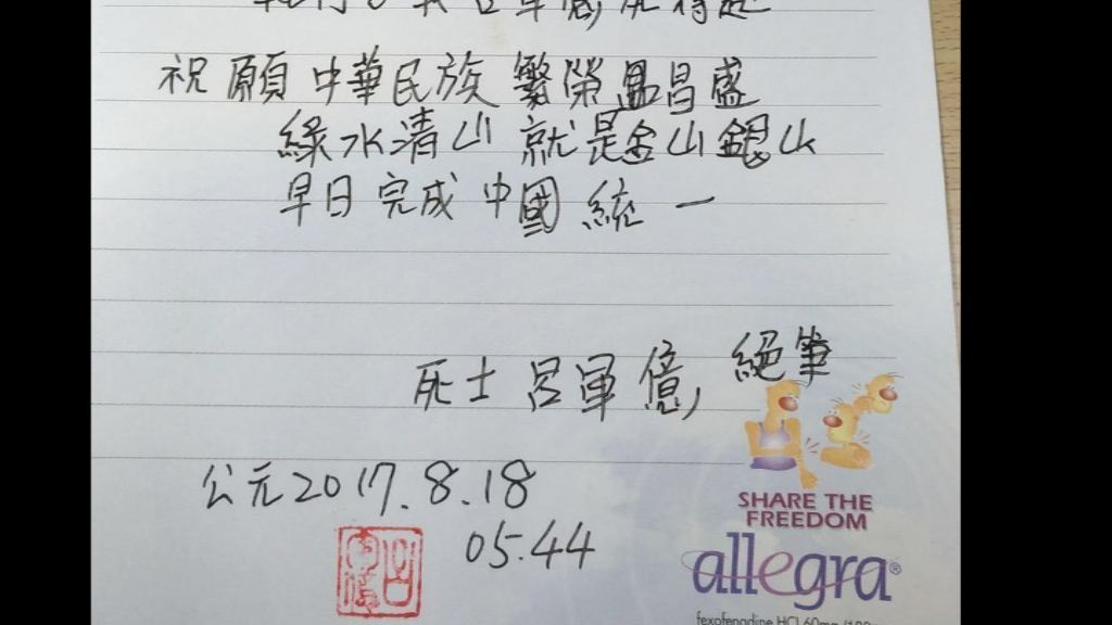 台男斬傷憲兵被捕　遺書指期望早日中國統一