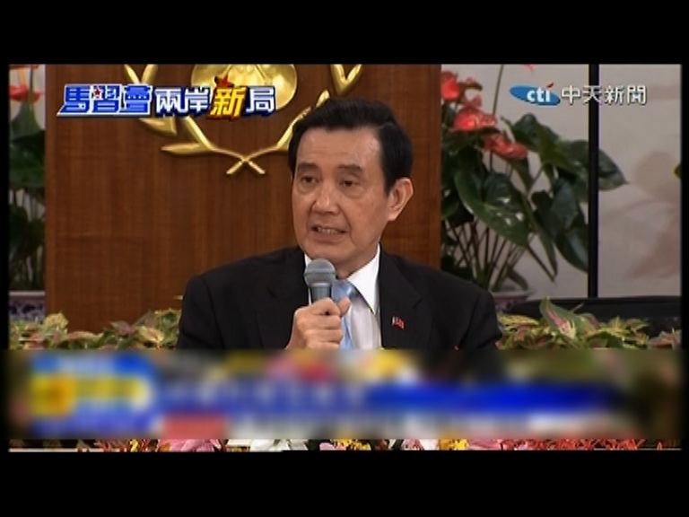 馬英九：與大陸領導人第三地見面沒顧慮