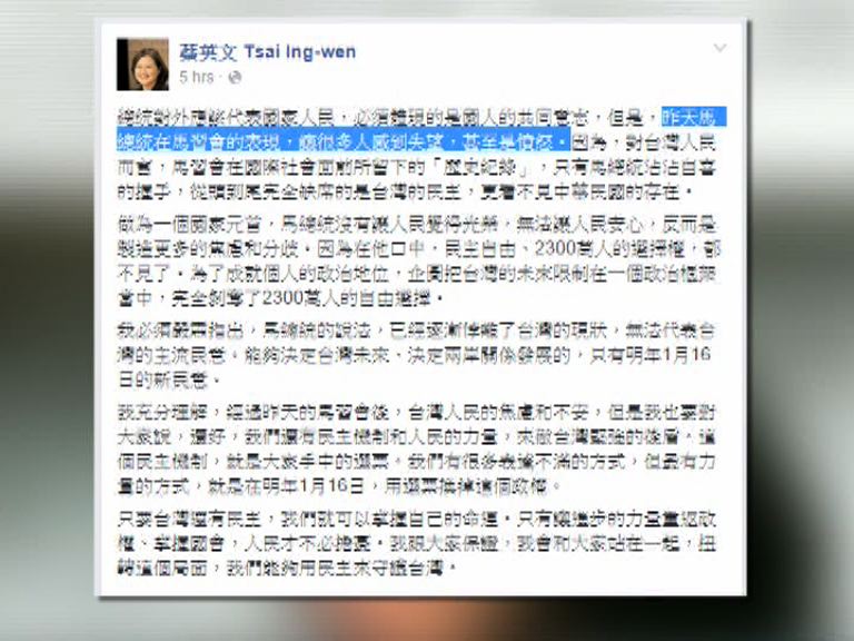 蔡英文斥馬英九立場退讓