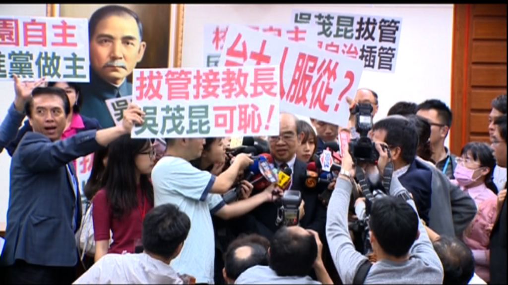 藍營立委包圍吳茂昆要求其下台