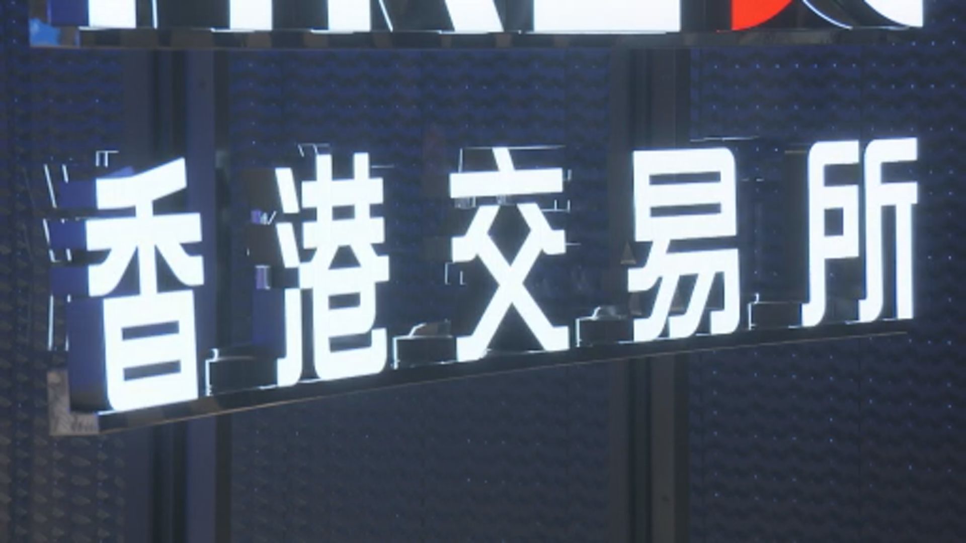 港股全日停市 銀行不營業