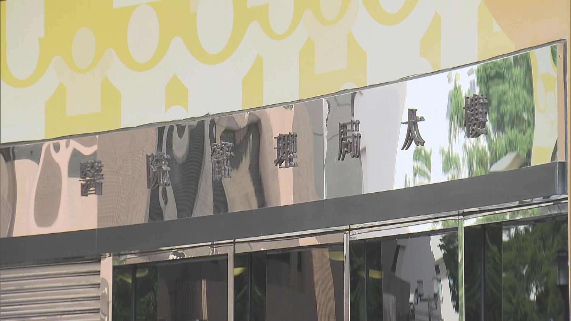 兩名醫生被控2017年誤殺女子　據悉死者是聯合醫院病人鄧桂思