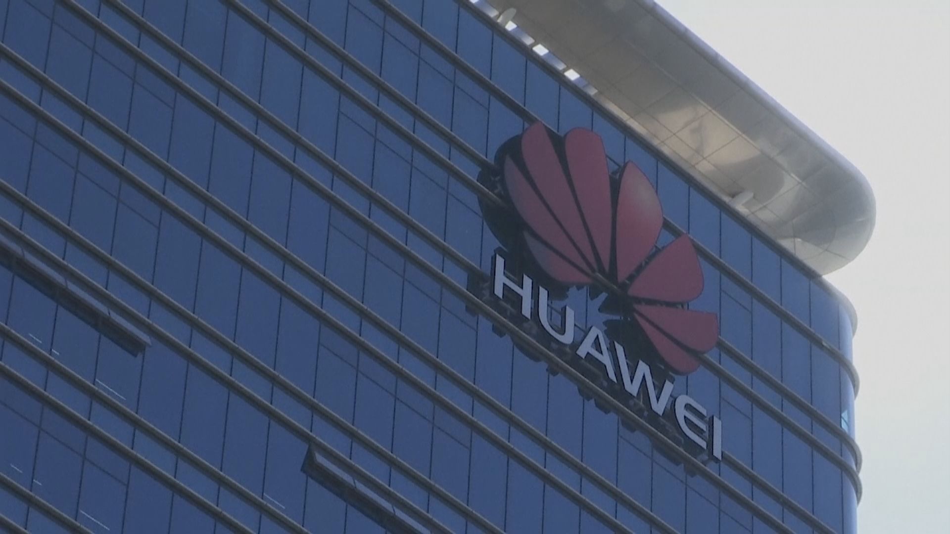 英國報告指或需提早於5G網絡排除華為設備