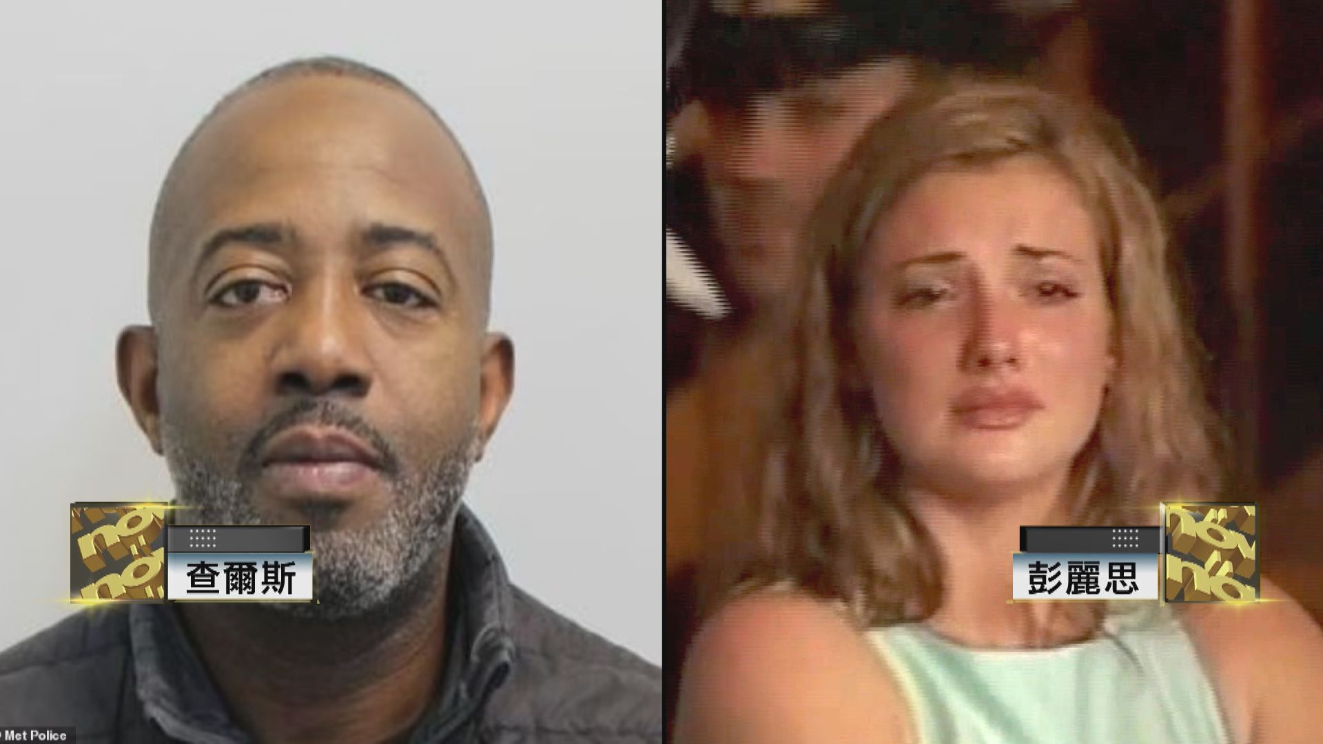 彭定康女婿恐嚇案罪成 或面臨監禁