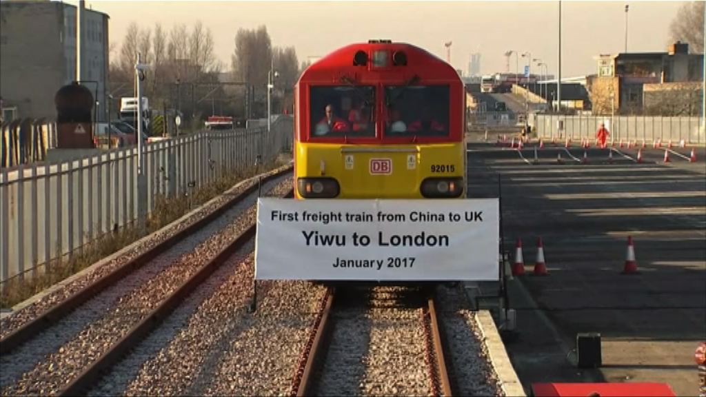 首班由中國往英國貨運列車抵達