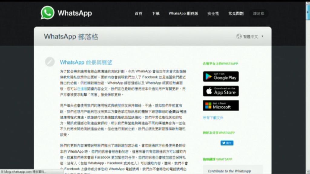WhatsApp更改私隱條款