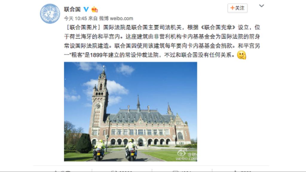 聯合國微博指仲裁法院不屬聯合國