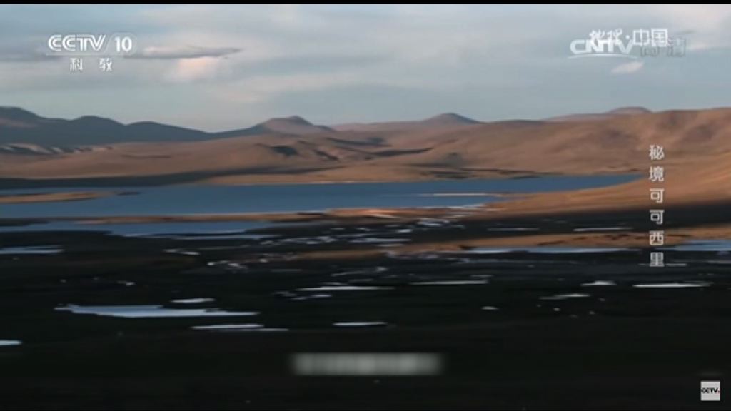 青海可可西里列世界自然遺產