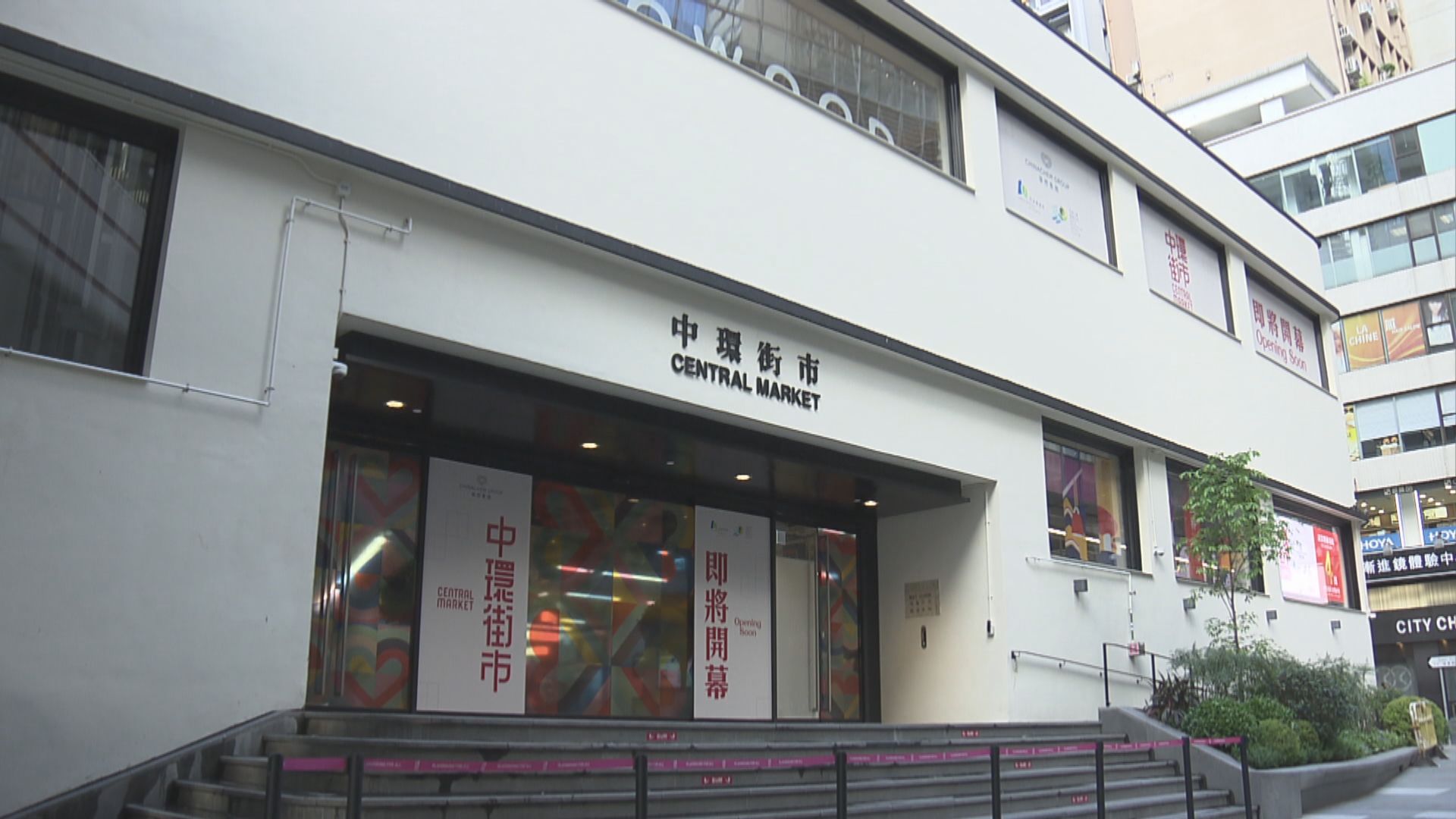 中環街市首階段活化完成　星期一試業