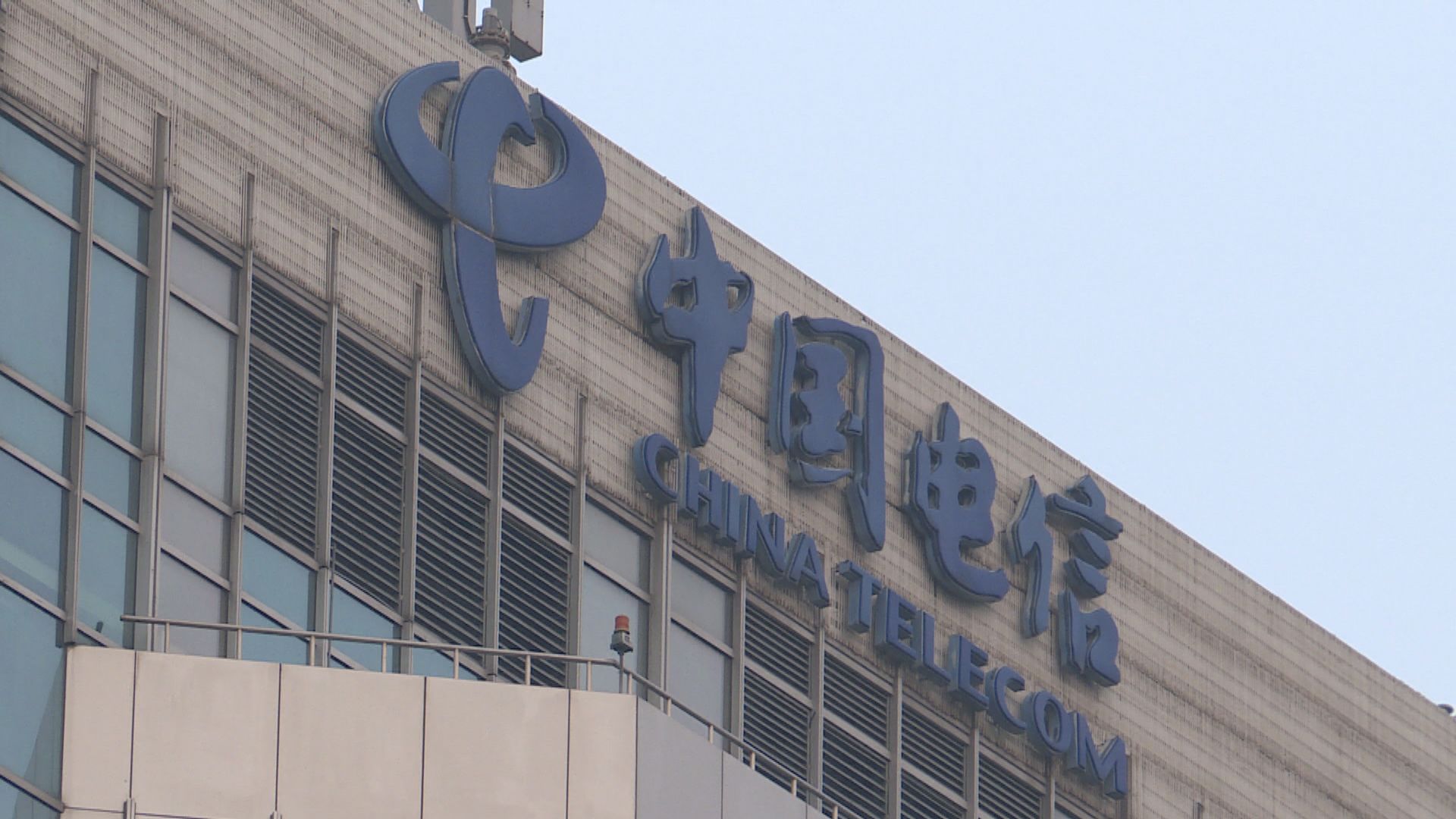 傳美多個部門要求撤銷中國電信在美營運許可
