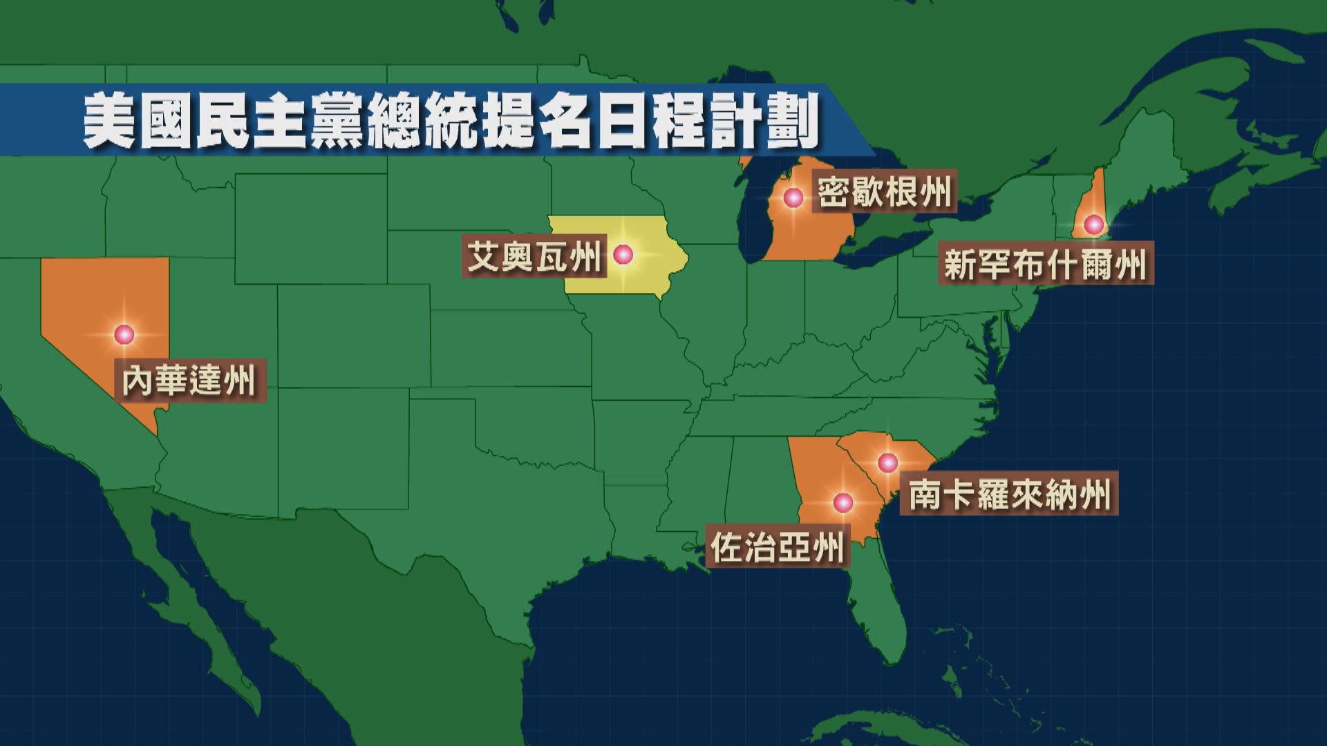 美南卡羅來納州或將成下屆總統大選民主黨首個舉行初選的州份