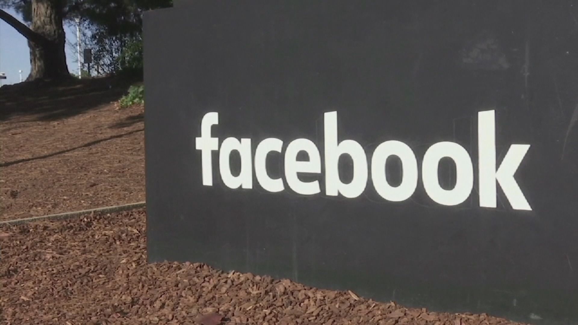 Facebook資料外洩被美檢察部門起訴