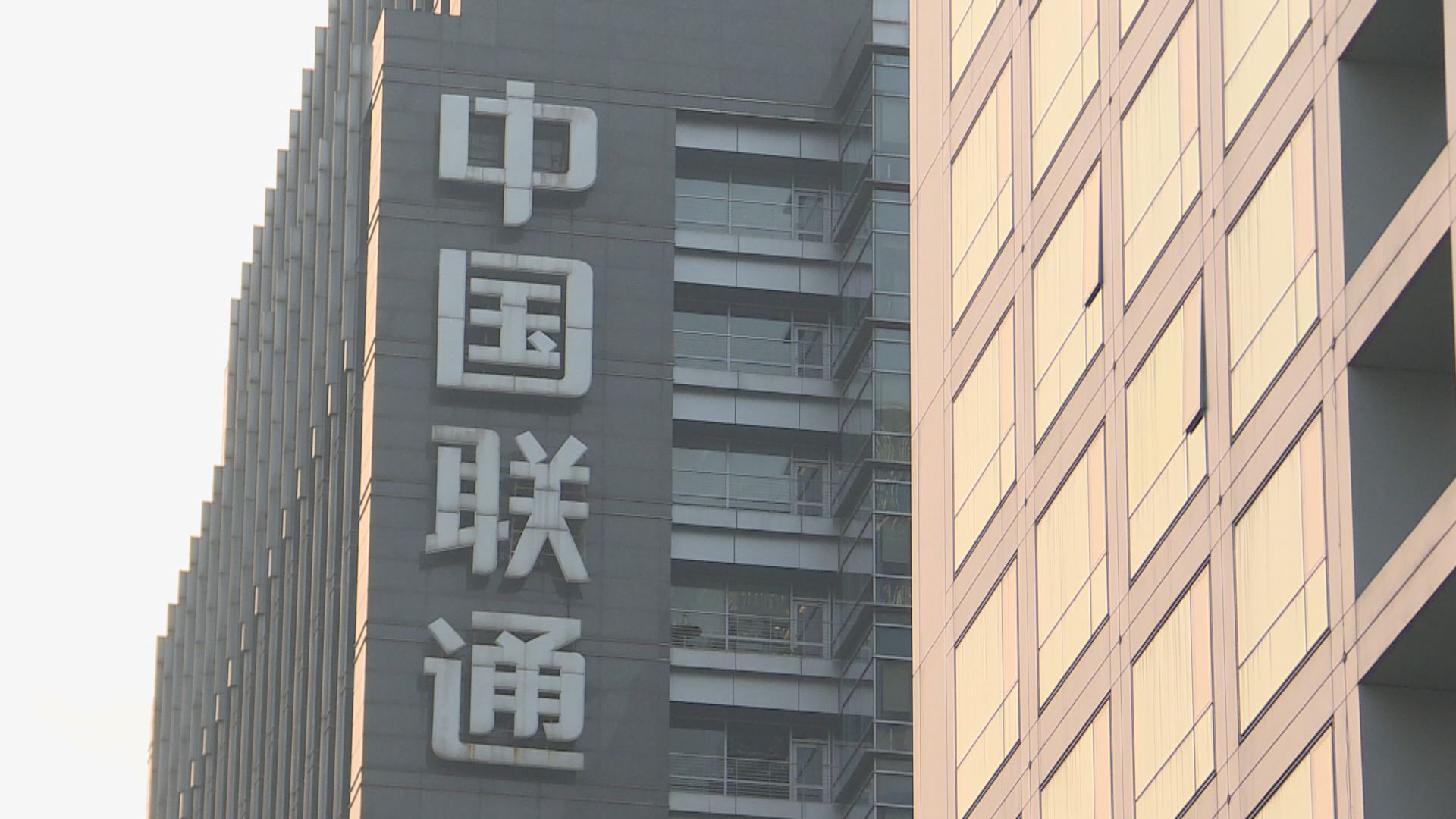 中國工信部斥美國濫用國家力量打壓中國聯通