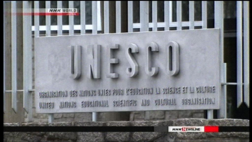 美國決定退出聯合國教科文組織