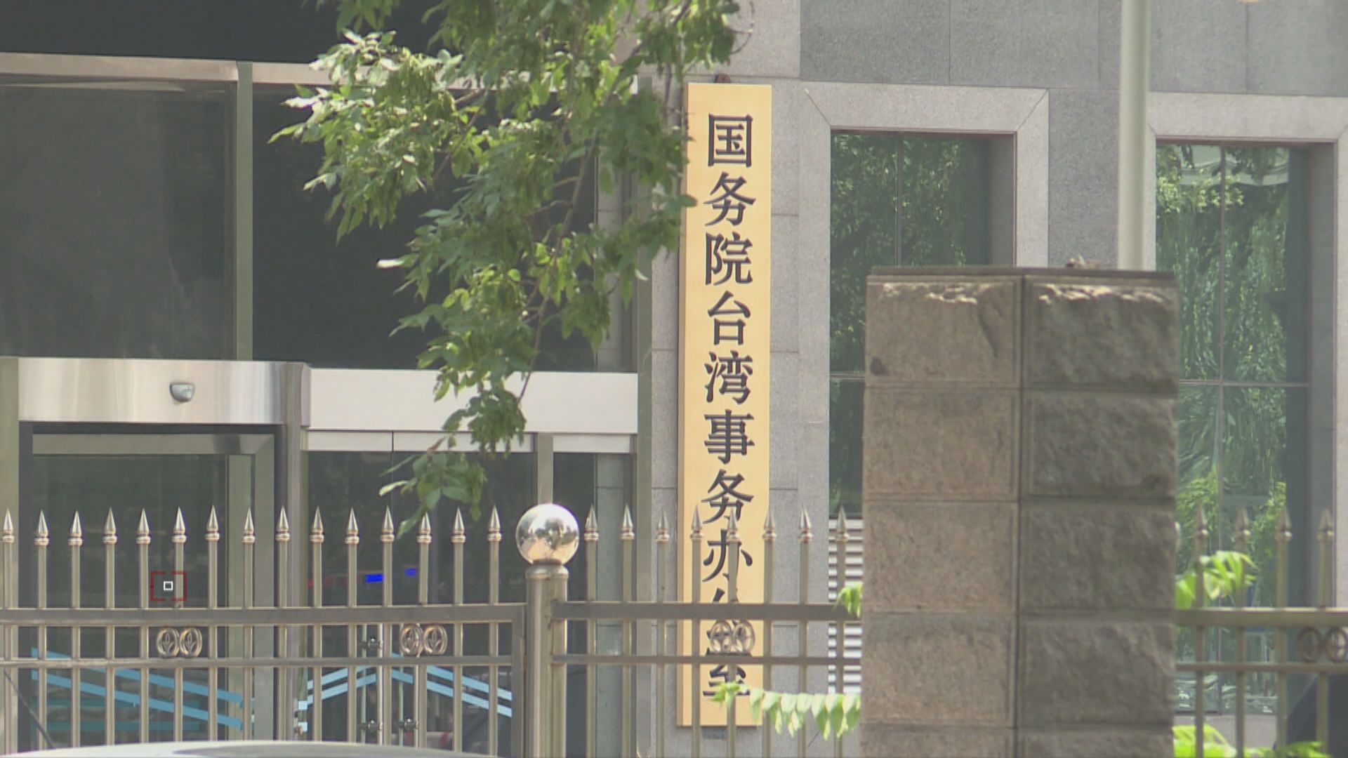 國台辦：願盡努力助台灣戰勝疫情
