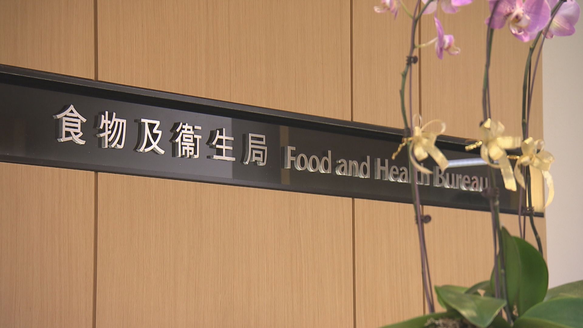 食衞局：未有證據顯示接種疫苗增加流產風險
