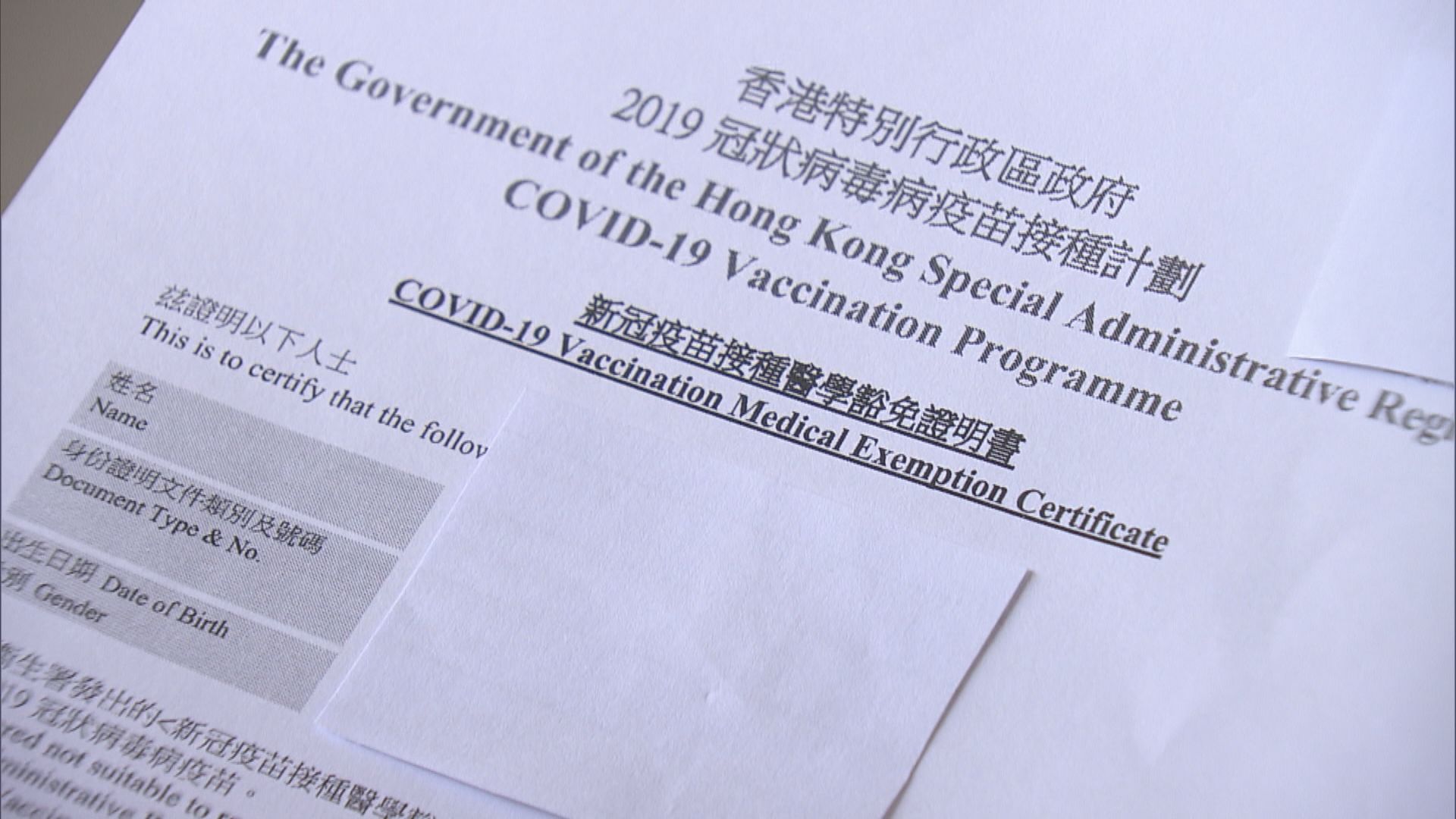 有長期病患者所持「免針紙」因覆核案裁決失而復得　湯家驊：須修例堵漏洞 