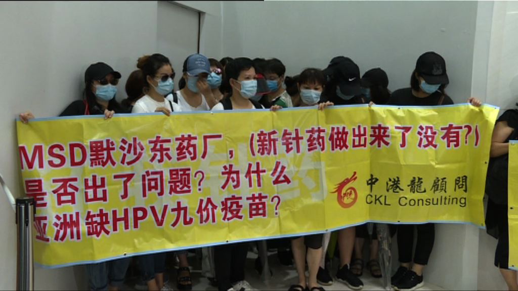 內地女子到藥廠抗議　促增子宮頸疫苗供應