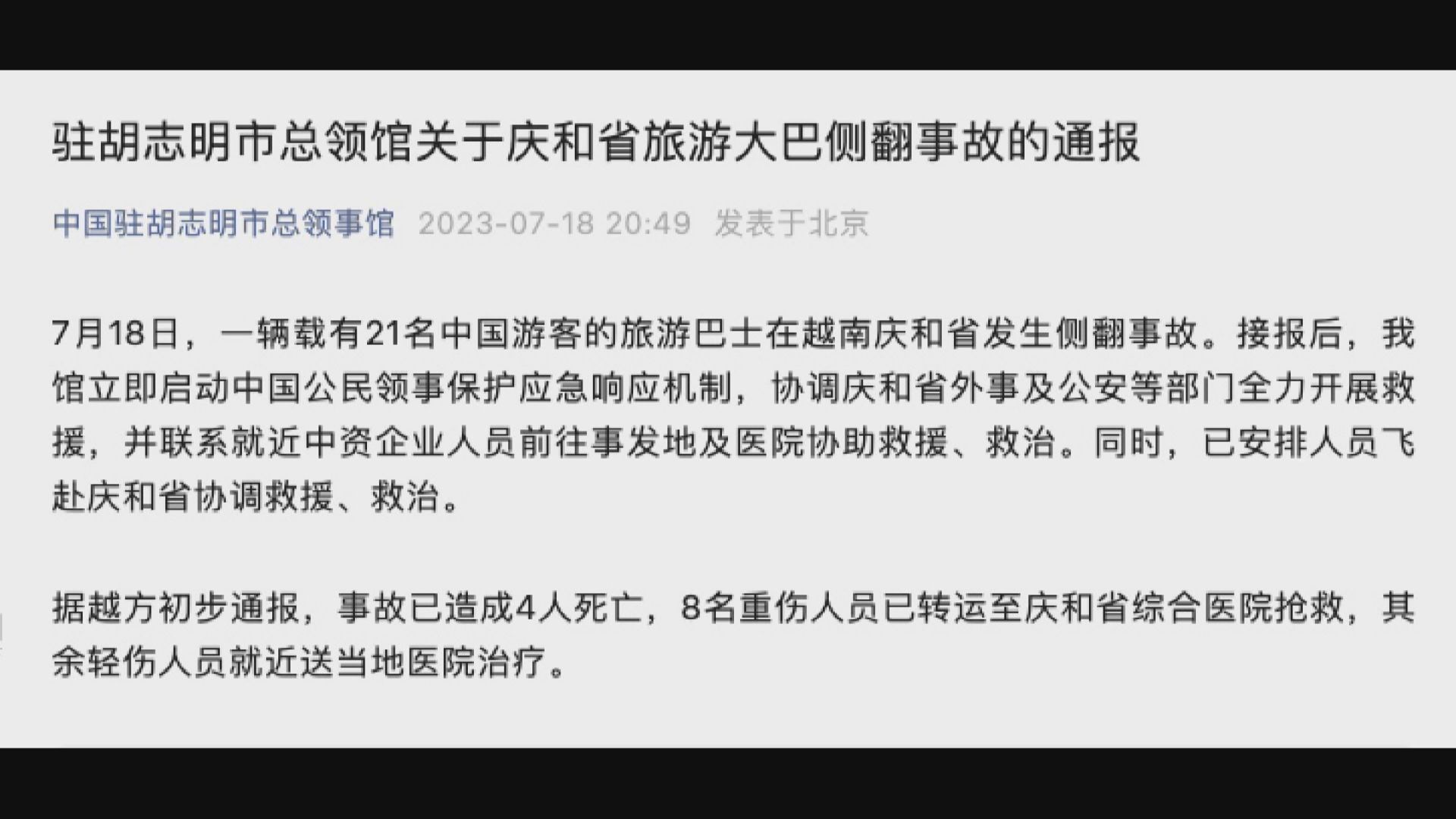 越南有旅遊巴翻側 4名中國遊客死亡