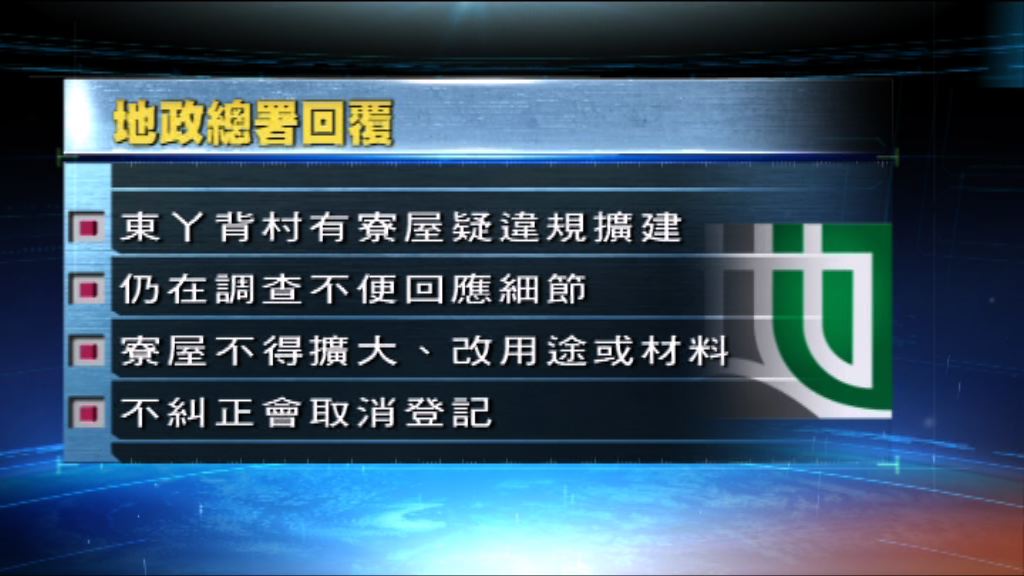 地政總署調查石澳寮屋疑違規擴建
