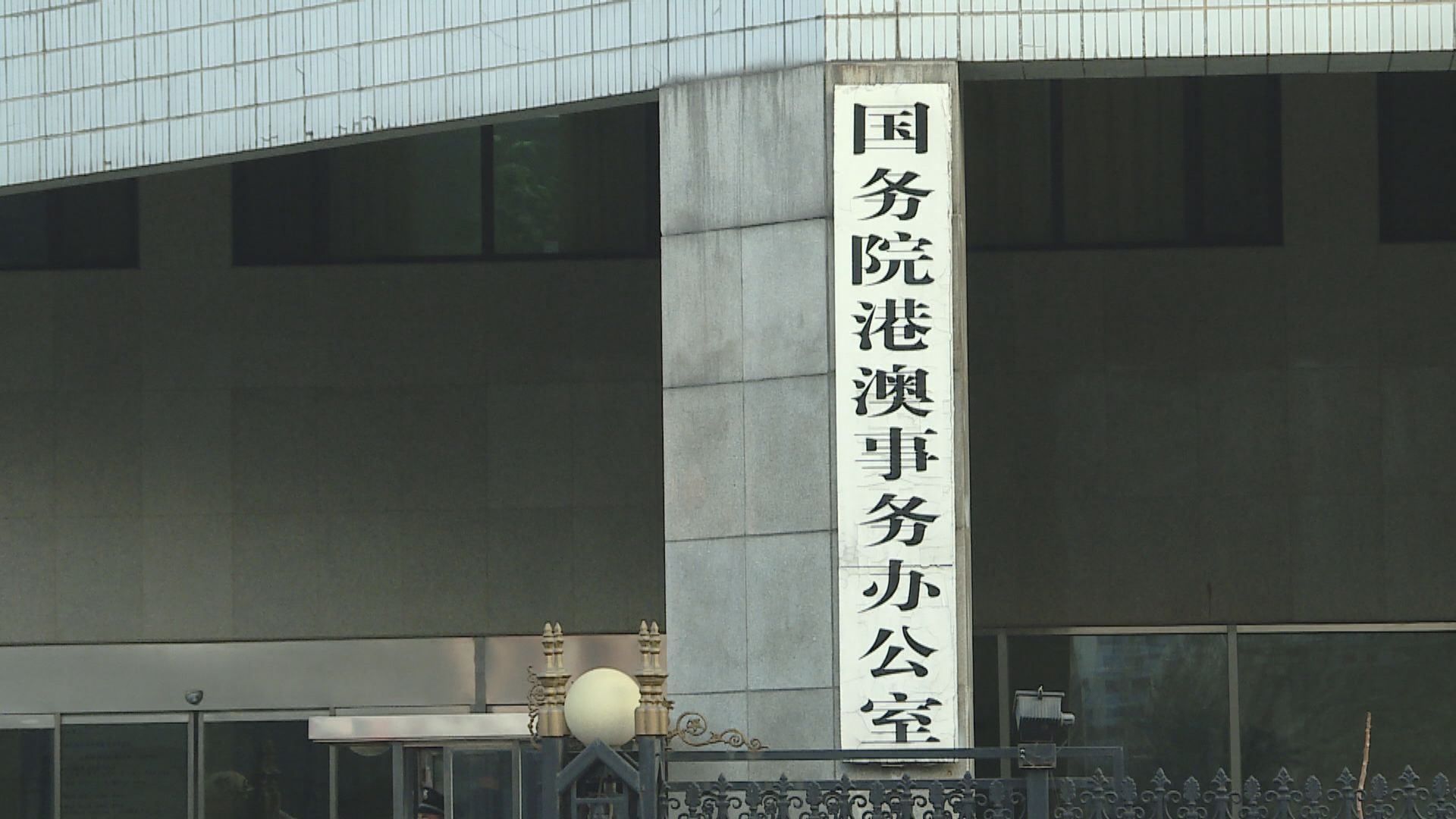 港澳辦：近日將在深圳開第二次內地與香港疫情交流會　制定支持香港防控疫情措施