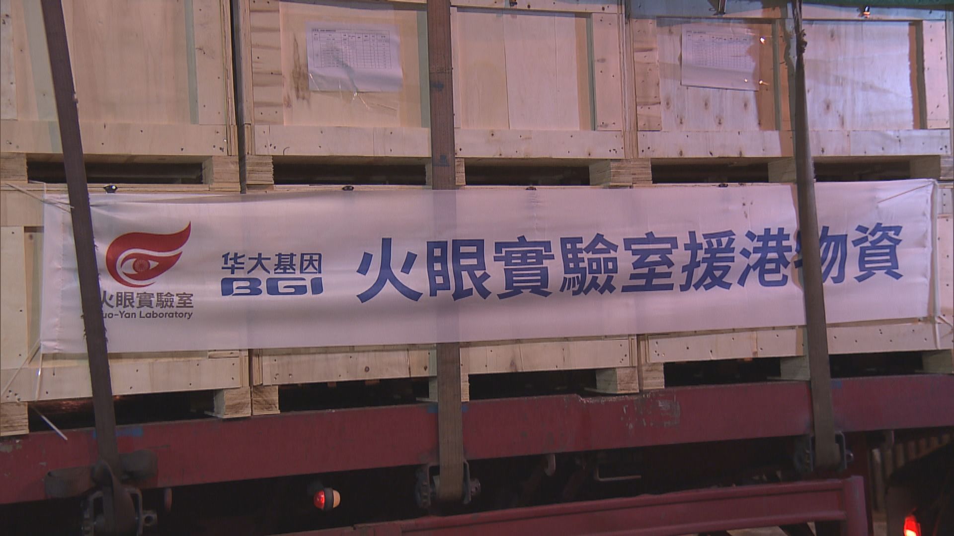 華大基因貨車周四晚在西環體育館卸下物資