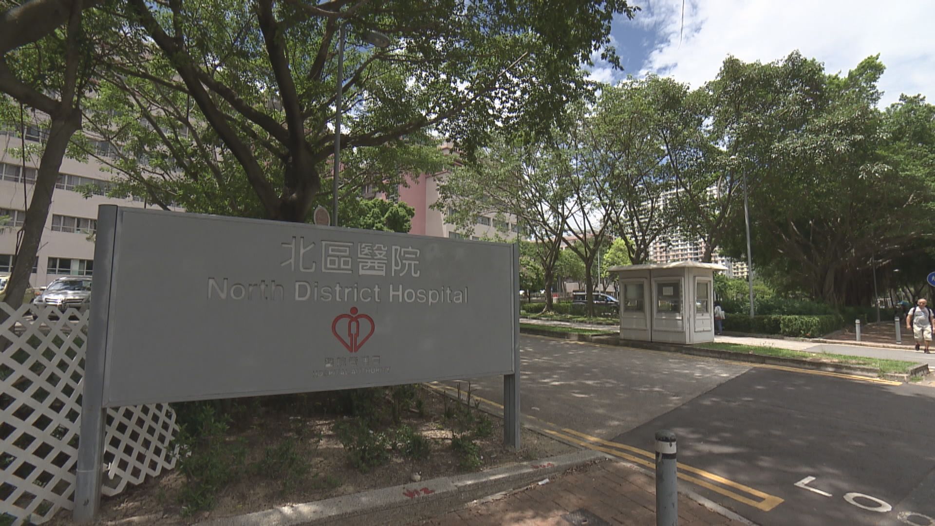 北區醫院物理治療部有病人初步確診　門診關閉消毒