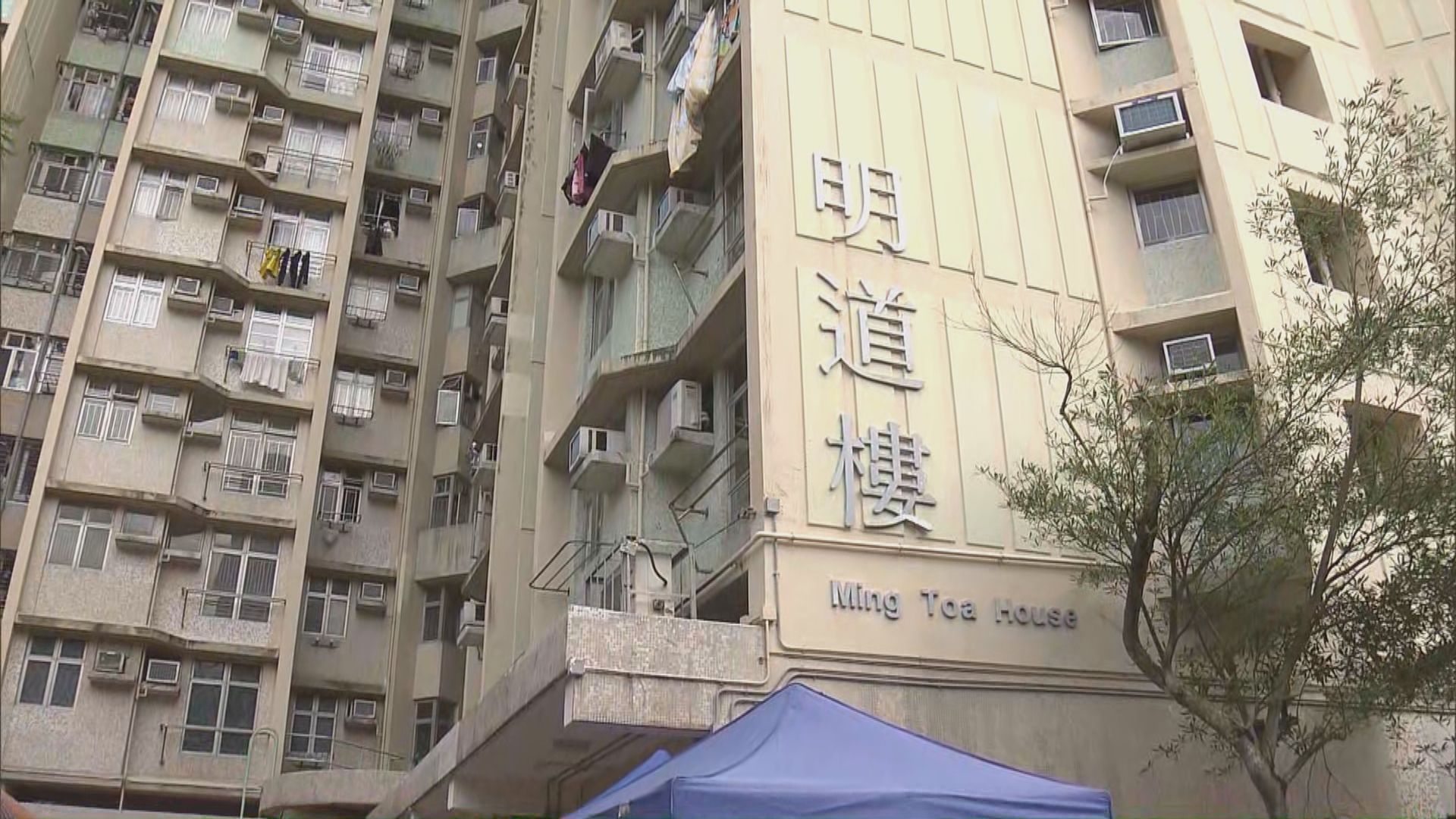 將軍澳明德邨明道樓圍封強檢