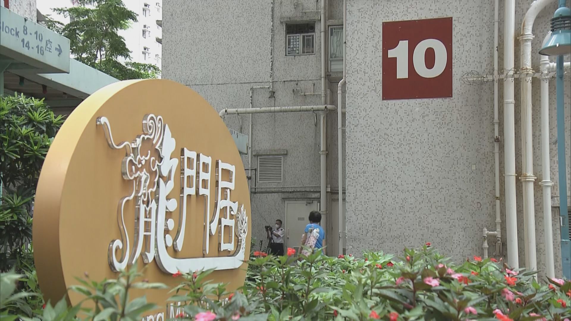 屯門龍門居第十座圍封強檢　涉及源頭不明個案