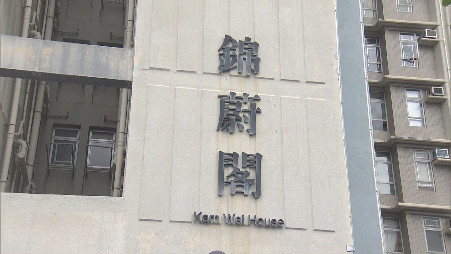 馬鞍山錦泰苑錦蔚閣圍封強檢