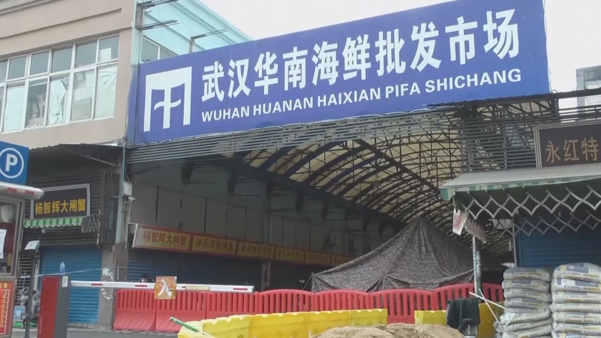 當局指武漢華南海鮮市場檢出大量新型冠狀病毒
