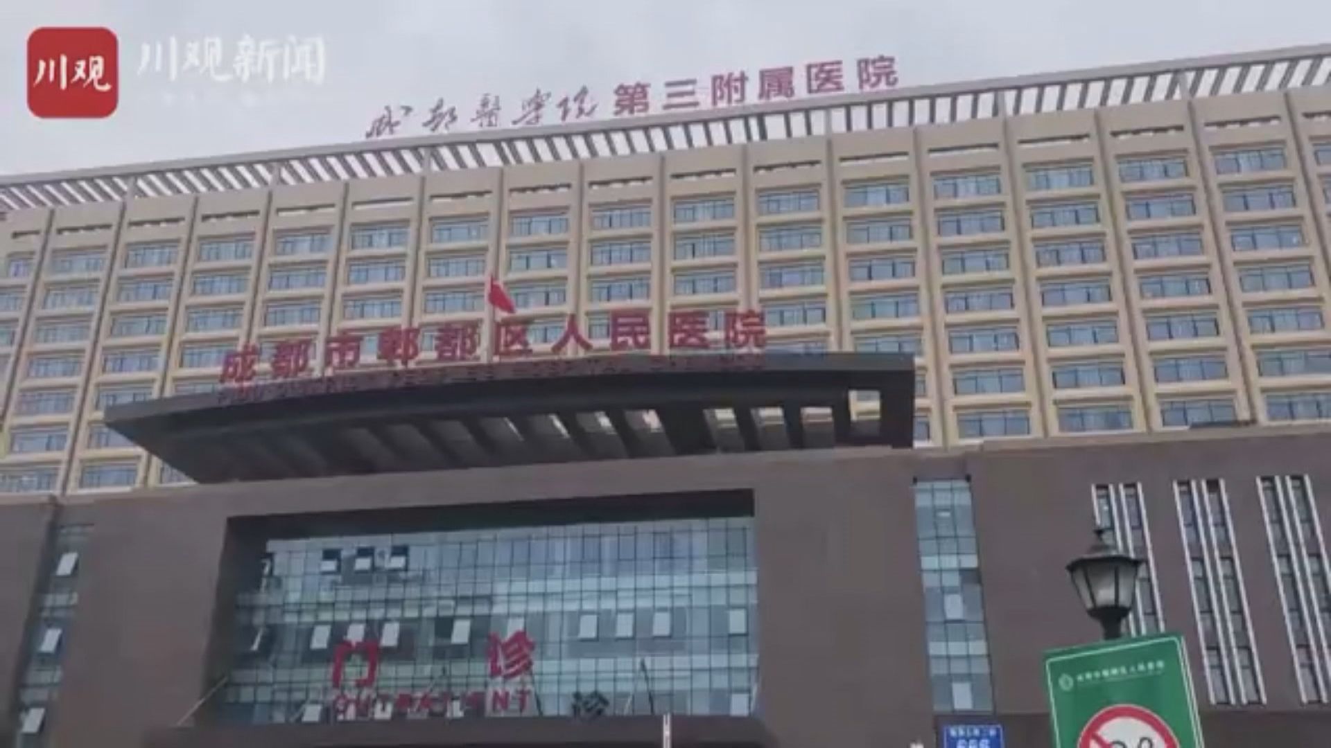 四川成都新增一宗新冠病毒確診個案